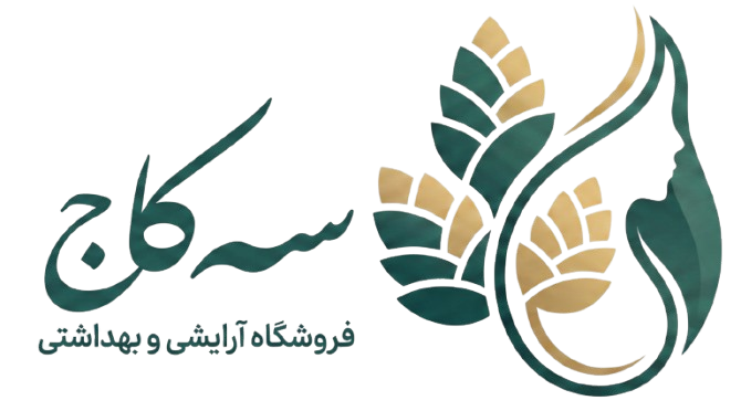 سه کاج – فروشگاه لوازم آرایشی و بهداشتی